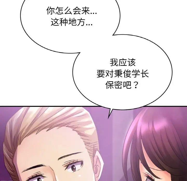 《年輕代表》在线观看 第2话 漫画图片102