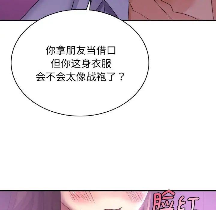 《年輕代表》在线观看 第2话 漫画图片108