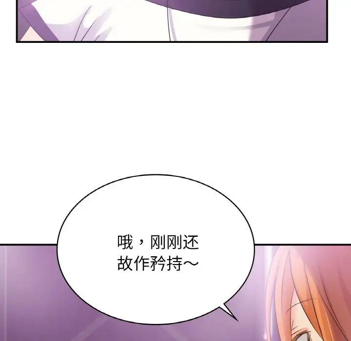 《年輕代表》在线观看 第2话 漫画图片116