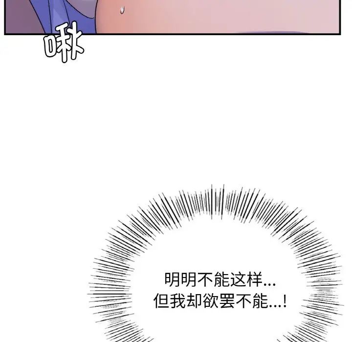 《年輕代表》在线观看 第3话 漫画图片113