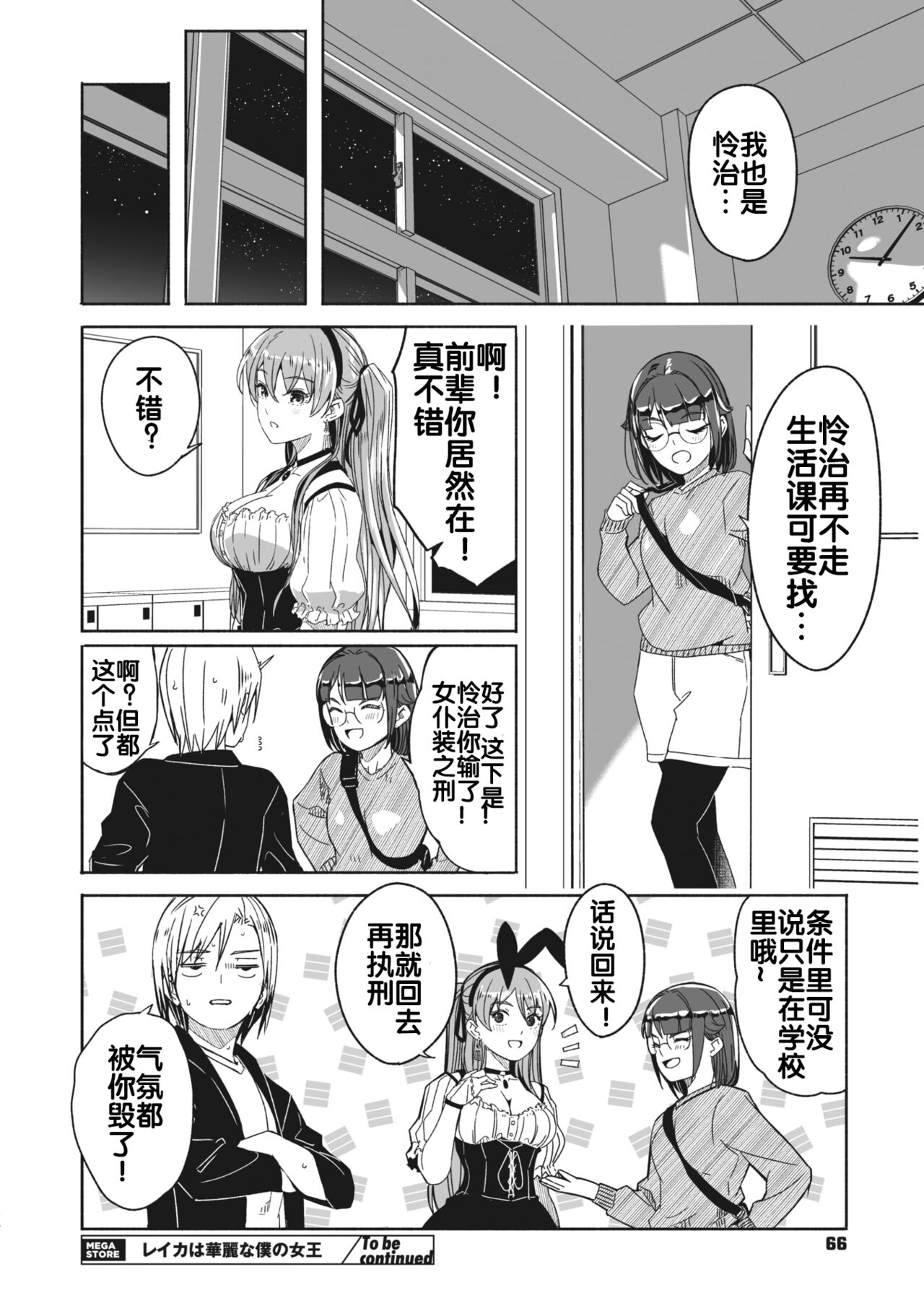 《[ぐすたふ] レイカは華麗な僕の女王 [中國翻訳]》在线观看 全集 漫画图片42