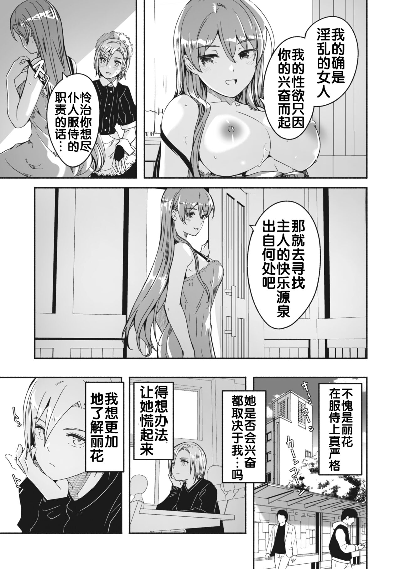 《[ぐすたふ] レイカは華麗な僕の女王 [中國翻訳]》在线观看 全集 漫画图片45