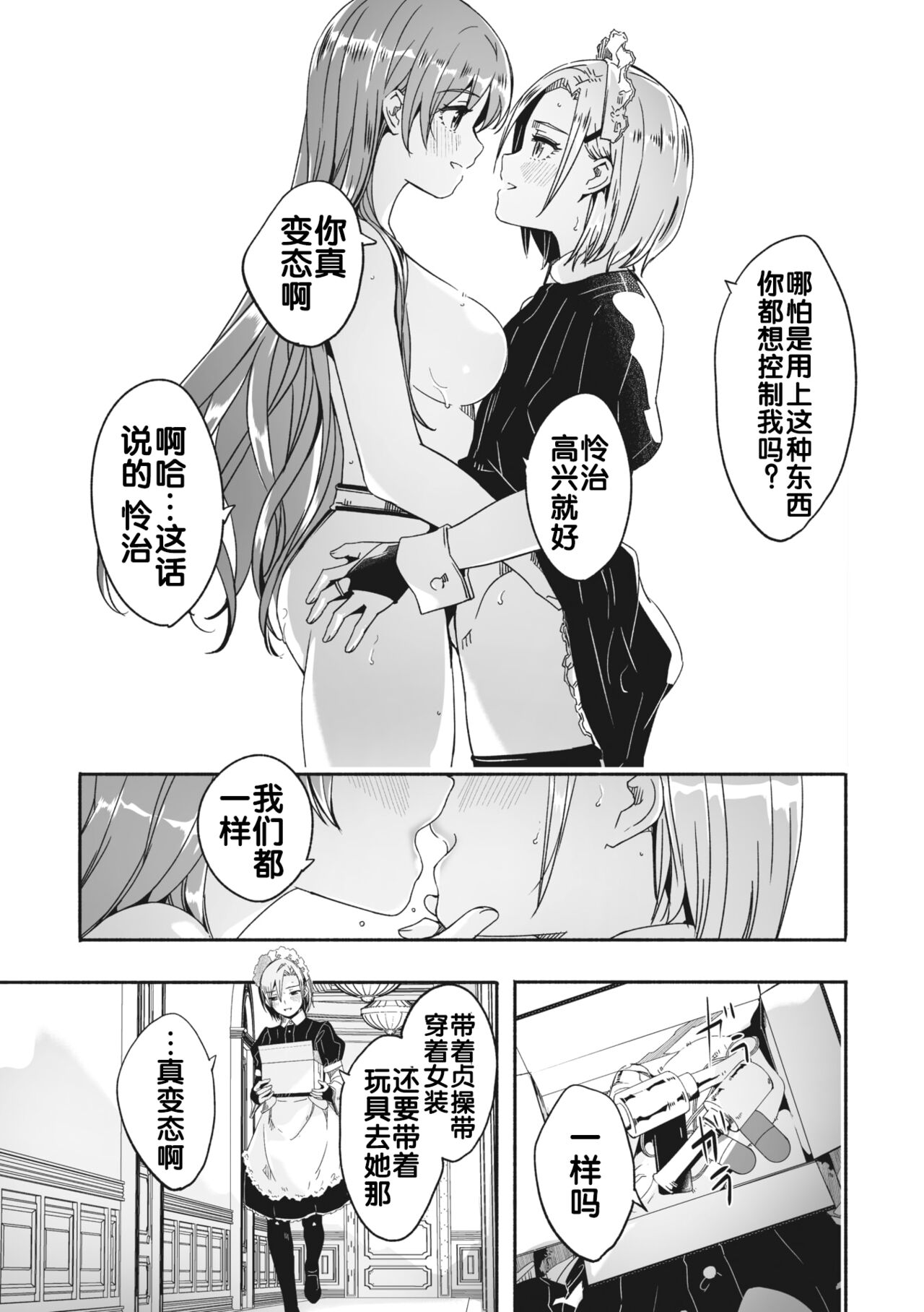 《[ぐすたふ] レイカは華麗な僕の女王 [中國翻訳]》在线观看 全集 漫画图片53