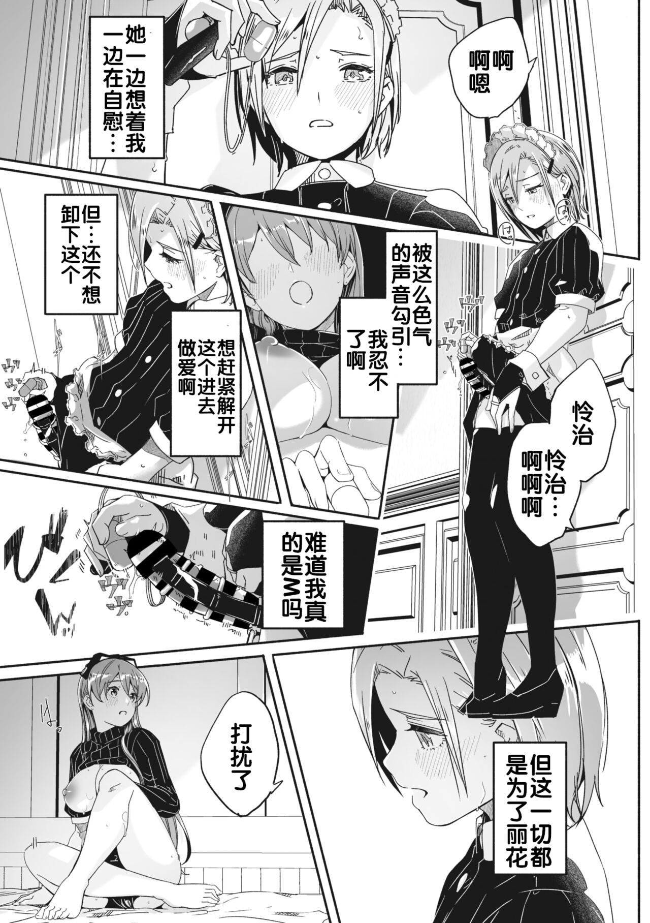 《[ぐすたふ] レイカは華麗な僕の女王 [中國翻訳]》在线观看 全集 漫画图片55