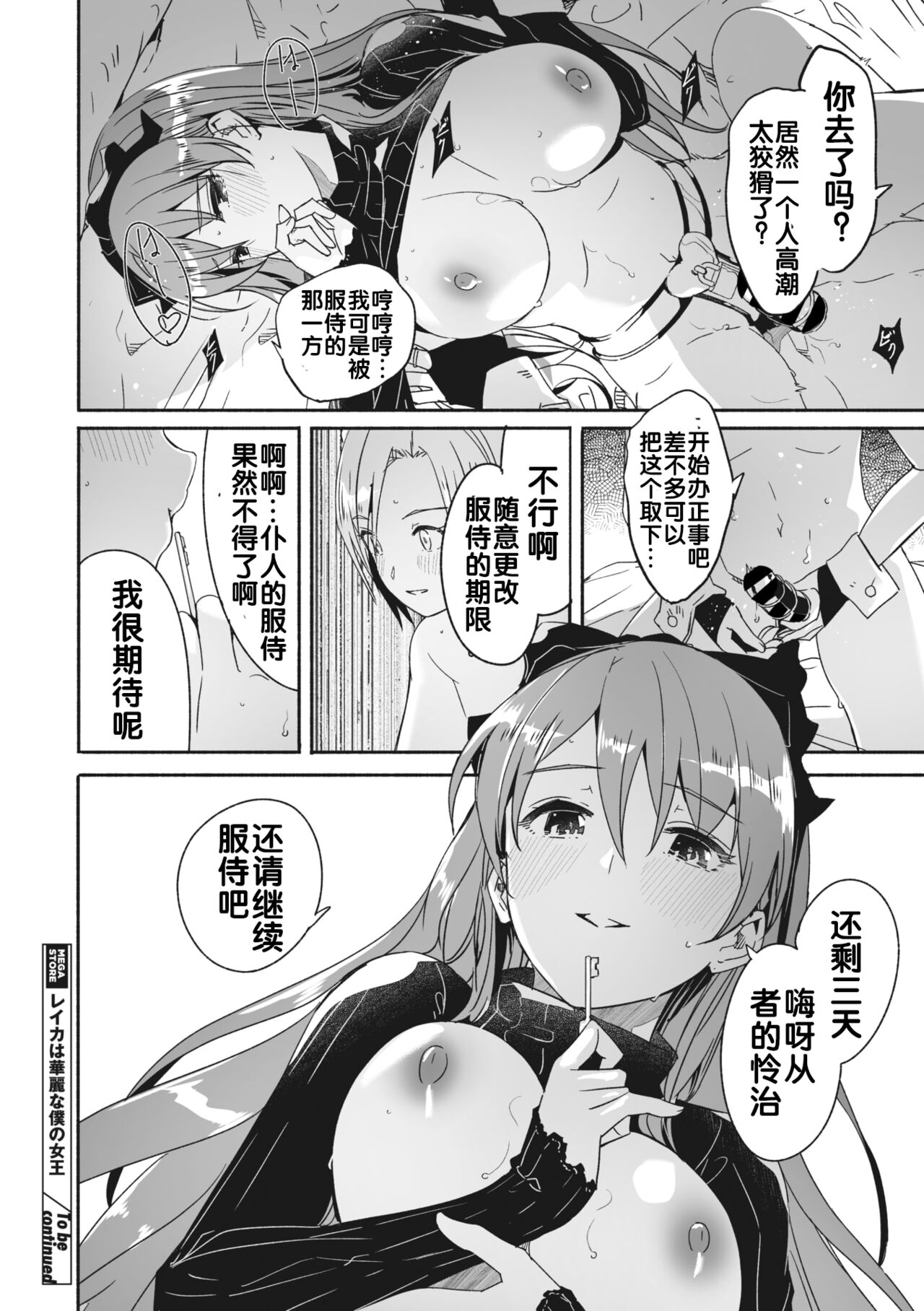 《[ぐすたふ] レイカは華麗な僕の女王 [中國翻訳]》在线观看 全集 漫画图片64