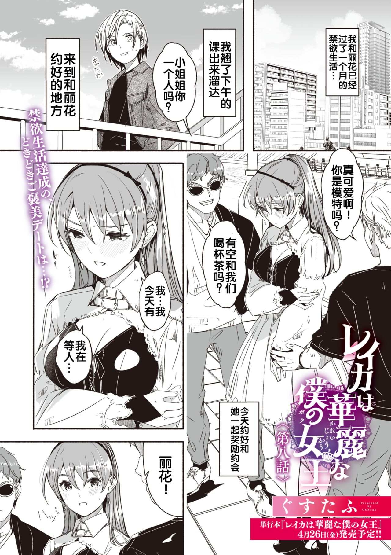 《[ぐすたふ] レイカは華麗な僕の女王 [中國翻訳]》在线观看 全集 漫画图片65