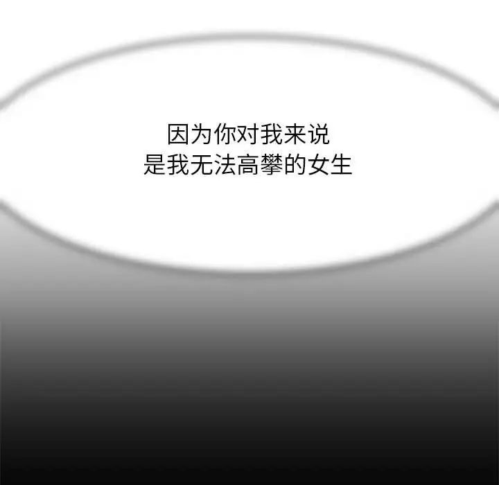 《危險同學會》在线观看 第1话 漫画图片86