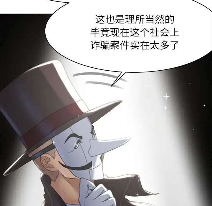 《危險同學會》在线观看 第2话 漫画图片18