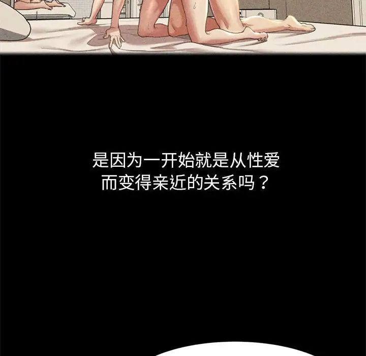 《危險同學會》在线观看 第2话 漫画图片182