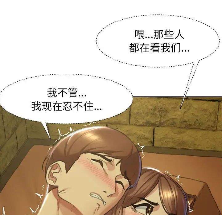 《危險同學會》在线观看 第3话 漫画图片21