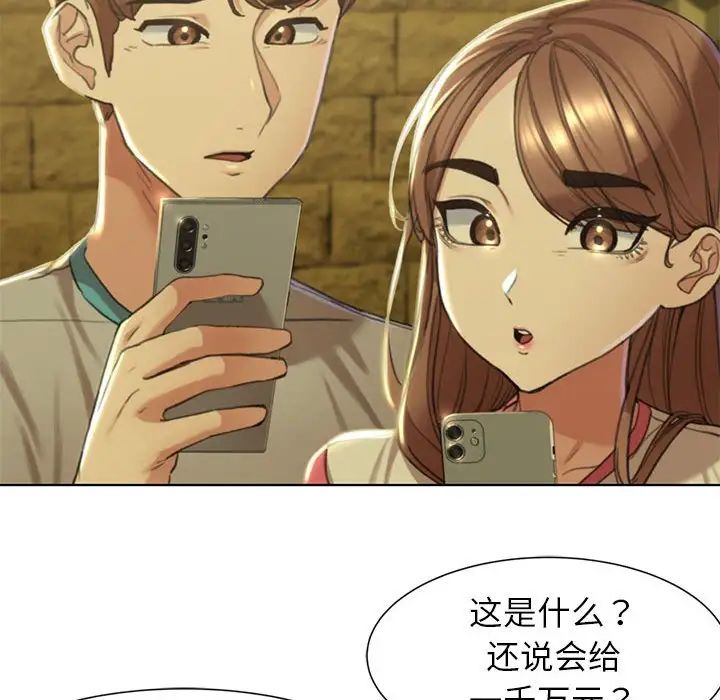 《危險同學會》在线观看 第3话 漫画图片58