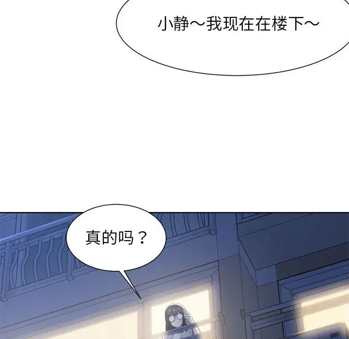 《危險同學會》在线观看 第3话 漫画图片81