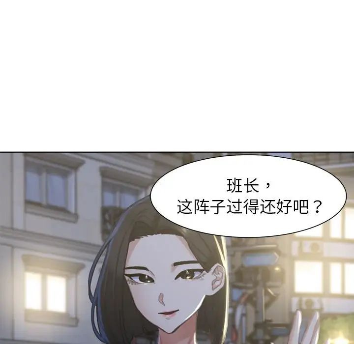 《危險同學會》在线观看 第3话 漫画图片86