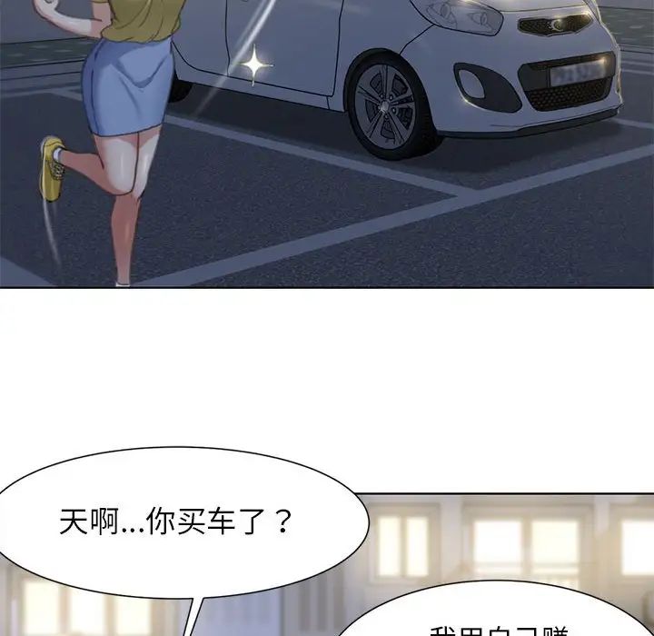 《危險同學會》在线观看 第3话 漫画图片97