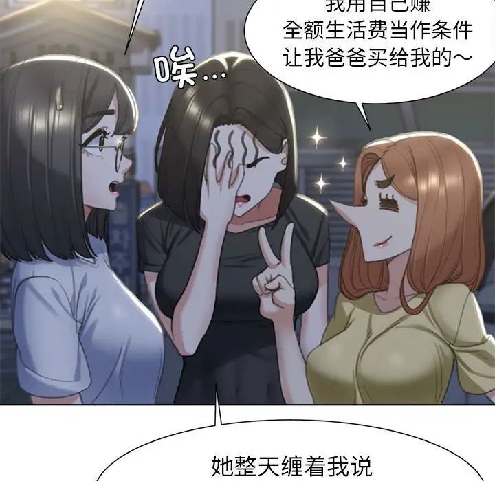 《危險同學會》在线观看 第3话 漫画图片98