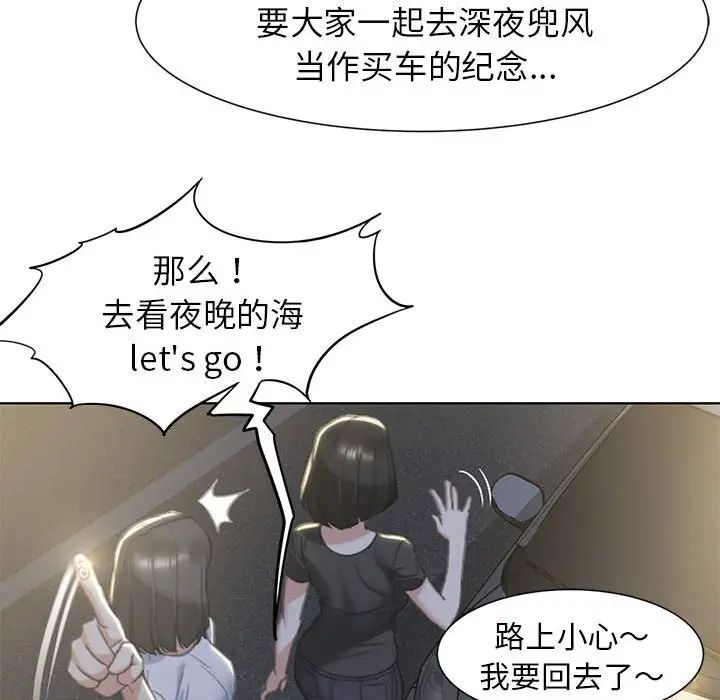 《危險同學會》在线观看 第3话 漫画图片99