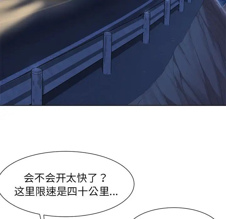 《危險同學會》在线观看 第3话 漫画图片104