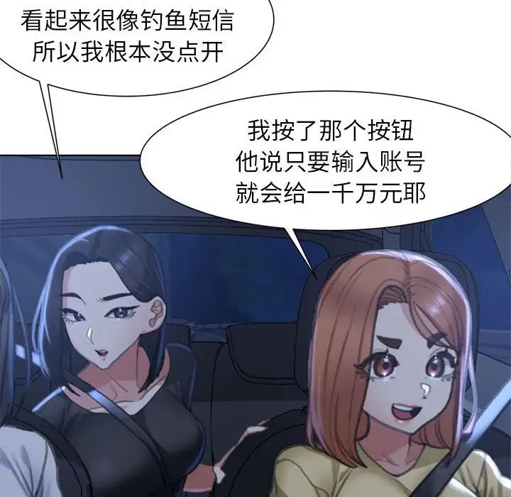 《危險同學會》在线观看 第3话 漫画图片113