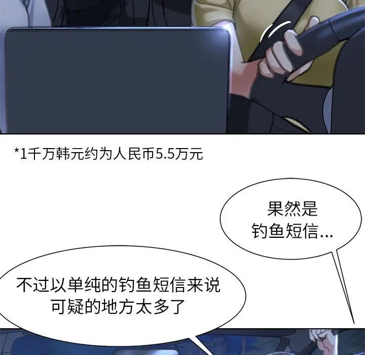 《危險同學會》在线观看 第3话 漫画图片114