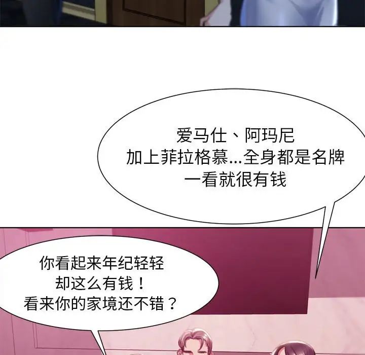 《危險同學會》在线观看 第3话 漫画图片133