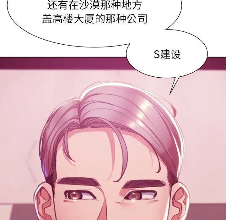 《危險同學會》在线观看 第3话 漫画图片137