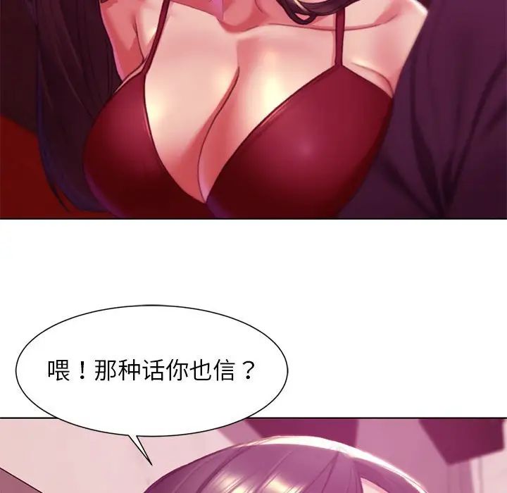 《危險同學會》在线观看 第3话 漫画图片140