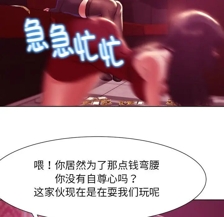 《危險同學會》在线观看 第3话 漫画图片149