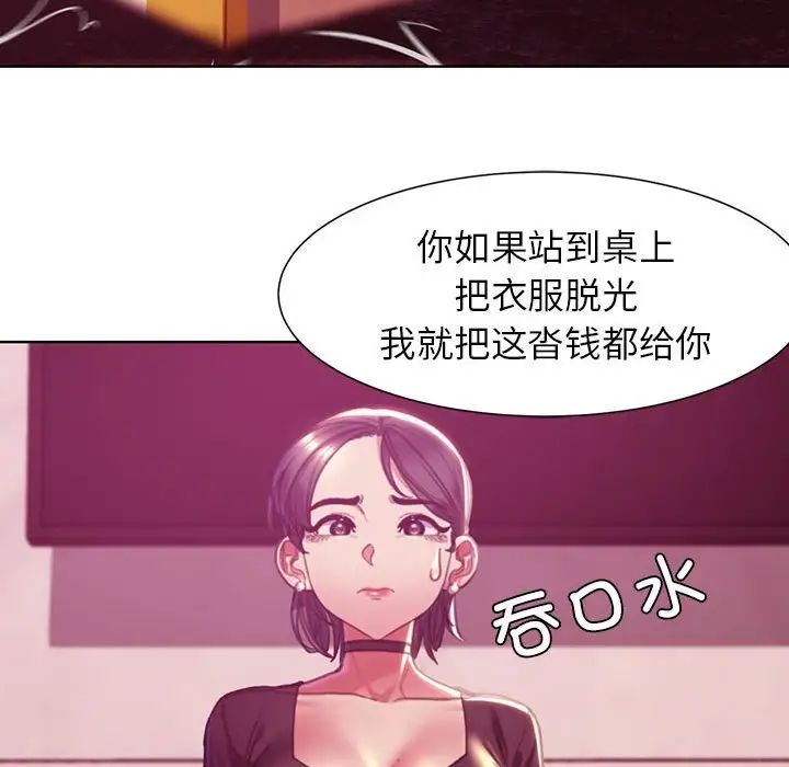 《危險同學會》在线观看 第3话 漫画图片154