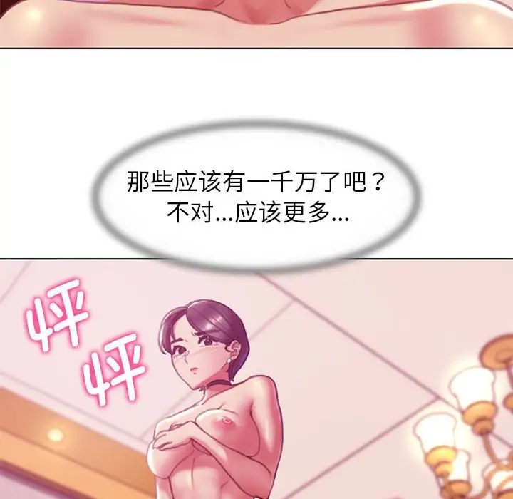 《危險同學會》在线观看 第3话 漫画图片177