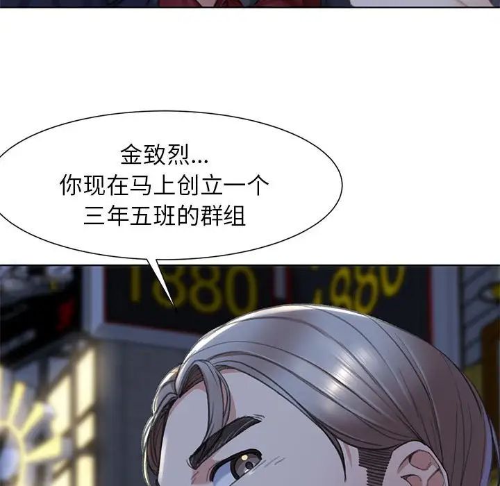 《危險同學會》在线观看 第3话 漫画图片214