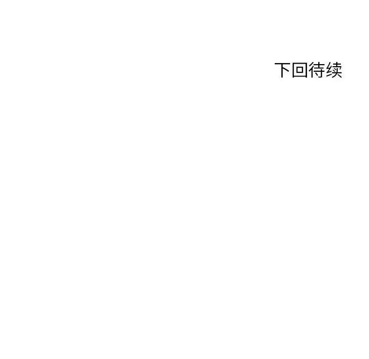 《危險同學會》在线观看 第3话 漫画图片220