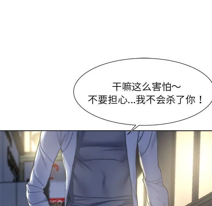 《危險同學會》在线观看 第3话 漫画图片224