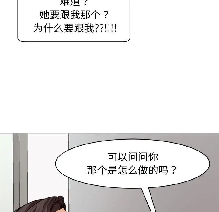 《我的女兒就拜托你瞭》在线观看 第4话 漫画图片9