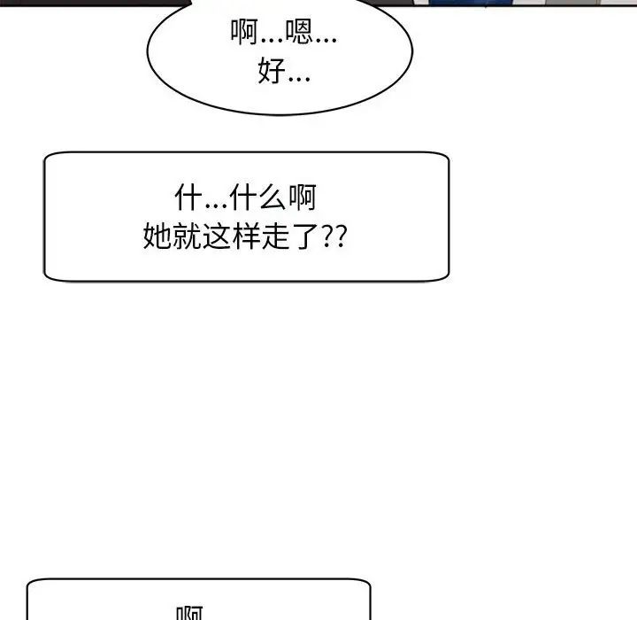 《我的女兒就拜托你瞭》在线观看 第4话 漫画图片16