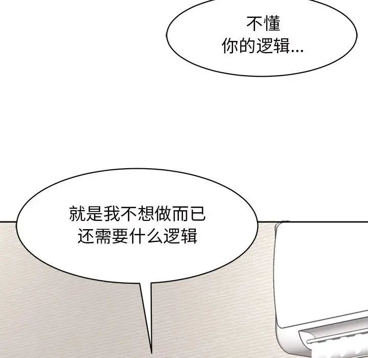 《我的女兒就拜托你瞭》在线观看 第4话 漫画图片83