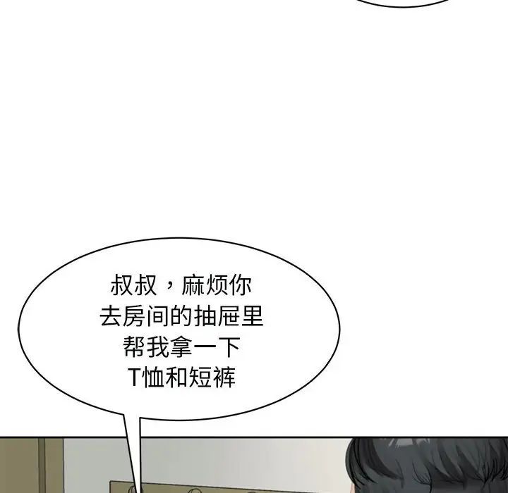 《我的女兒就拜托你瞭》在线观看 第4话 漫画图片130