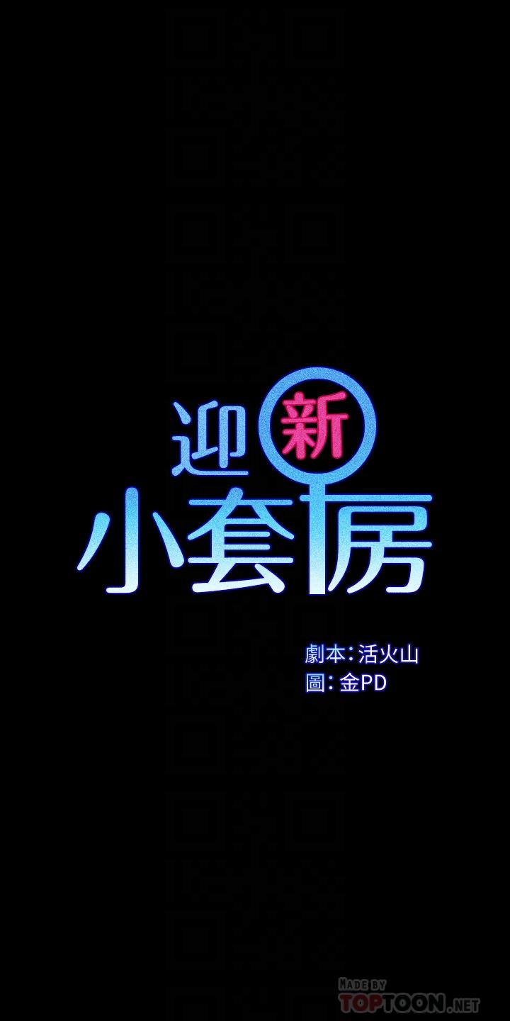 《淫新小套房》在线观看 第157话-有在运动的女人果然不一样 漫画图片4