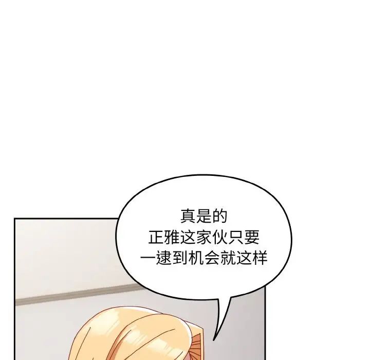 《青梅以上戀人未滿》在线观看 第47话 漫画图片10