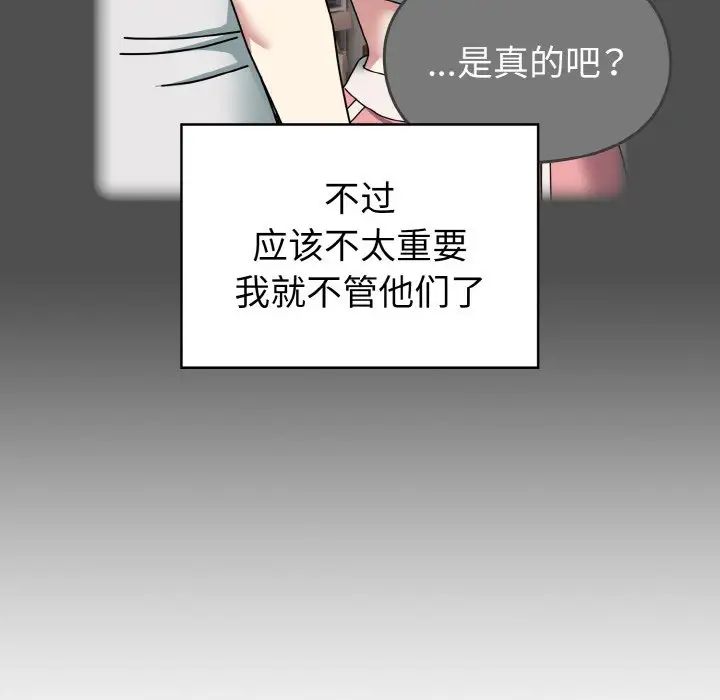 《青梅以上戀人未滿》在线观看 第47话 漫画图片38