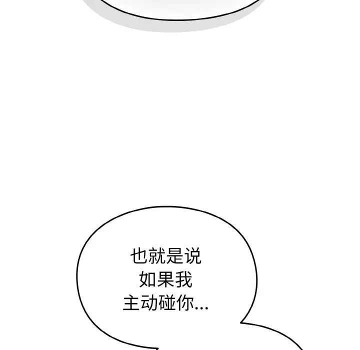 《青梅以上戀人未滿》在线观看 第47话 漫画图片137