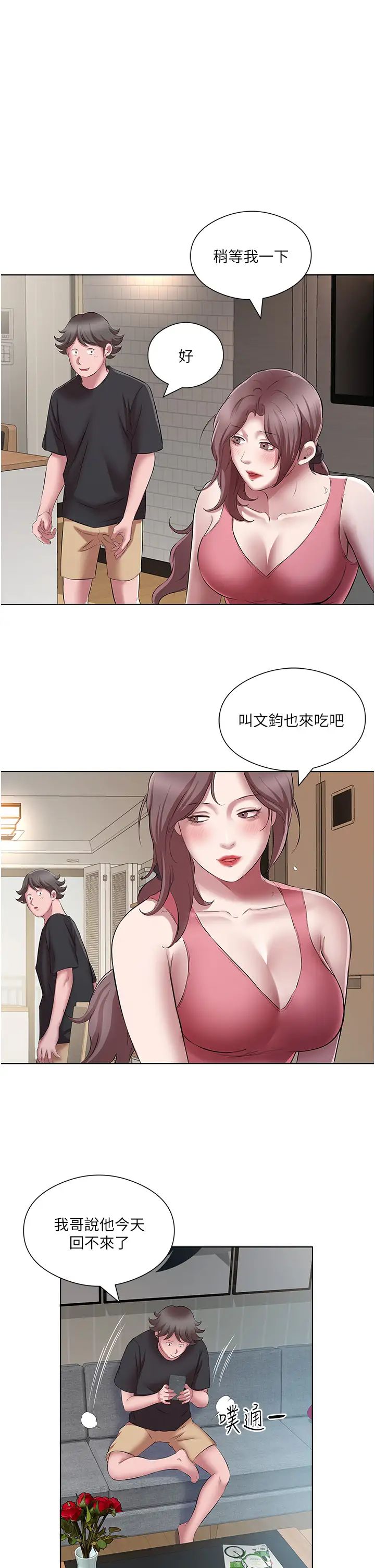 《今天吃飽瞭嗎？》在线观看 第22话-阿姨难以克制的慾望 漫画图片15