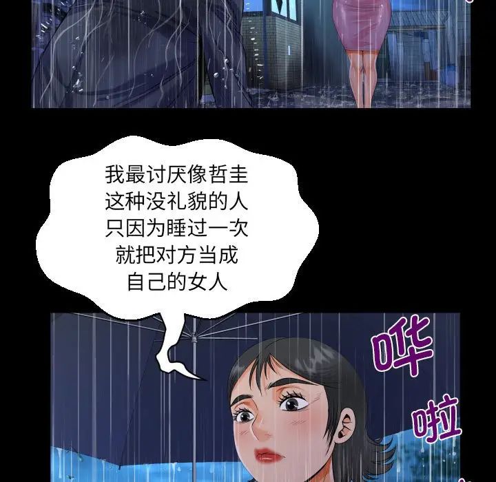 《阿姨》在线观看 第101话 漫画图片24