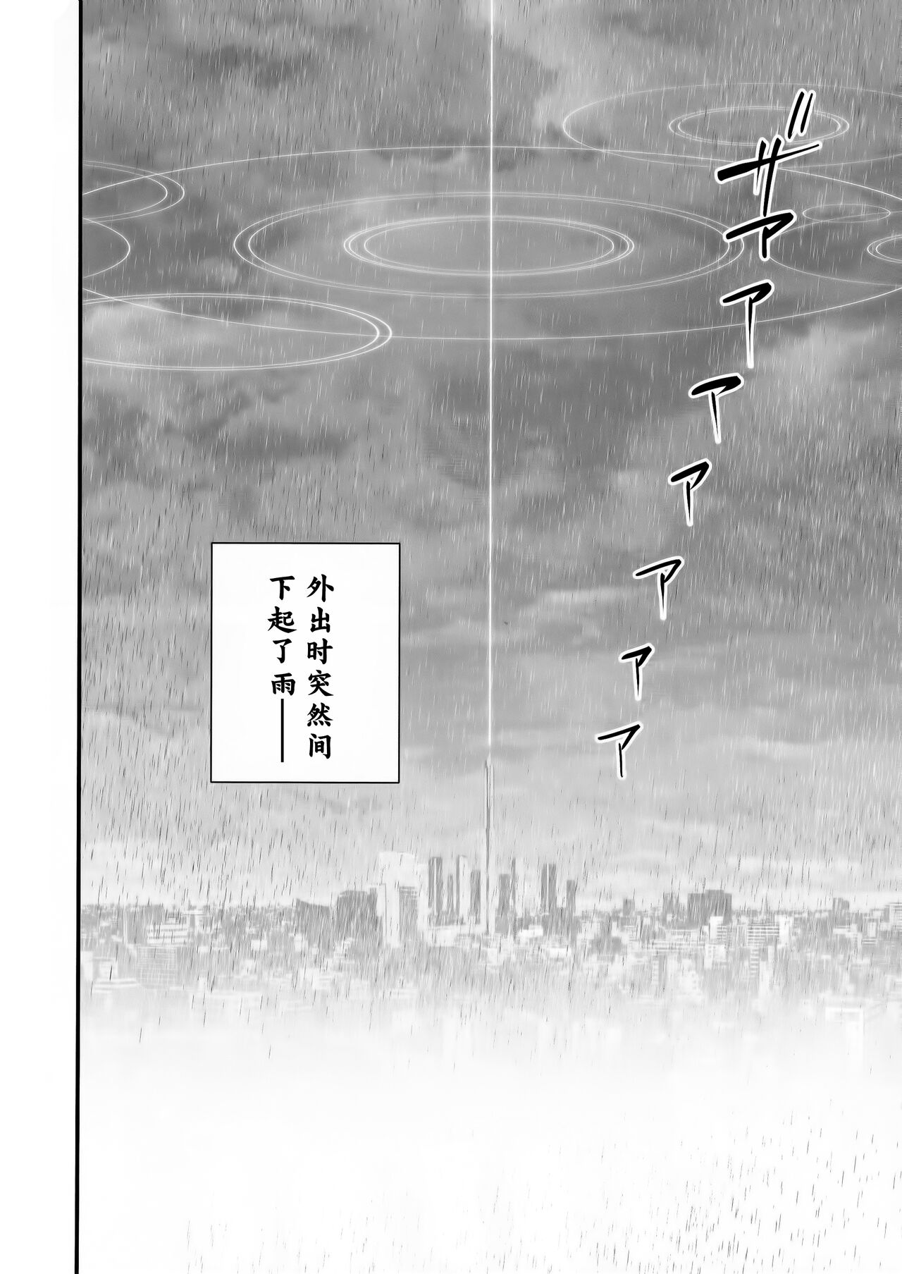 《(C102) [SKK (消火器)] ご主人様、ちょっと雨宿りさせてね? (ブルーアーカイブ) [中國翻訳]》在线观看 全集 漫画图片5