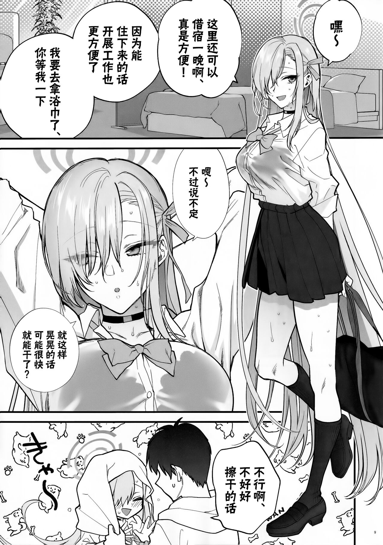 《(C102) [SKK (消火器)] ご主人様、ちょっと雨宿りさせてね? (ブルーアーカイブ) [中國翻訳]》在线观看 全集 漫画图片8