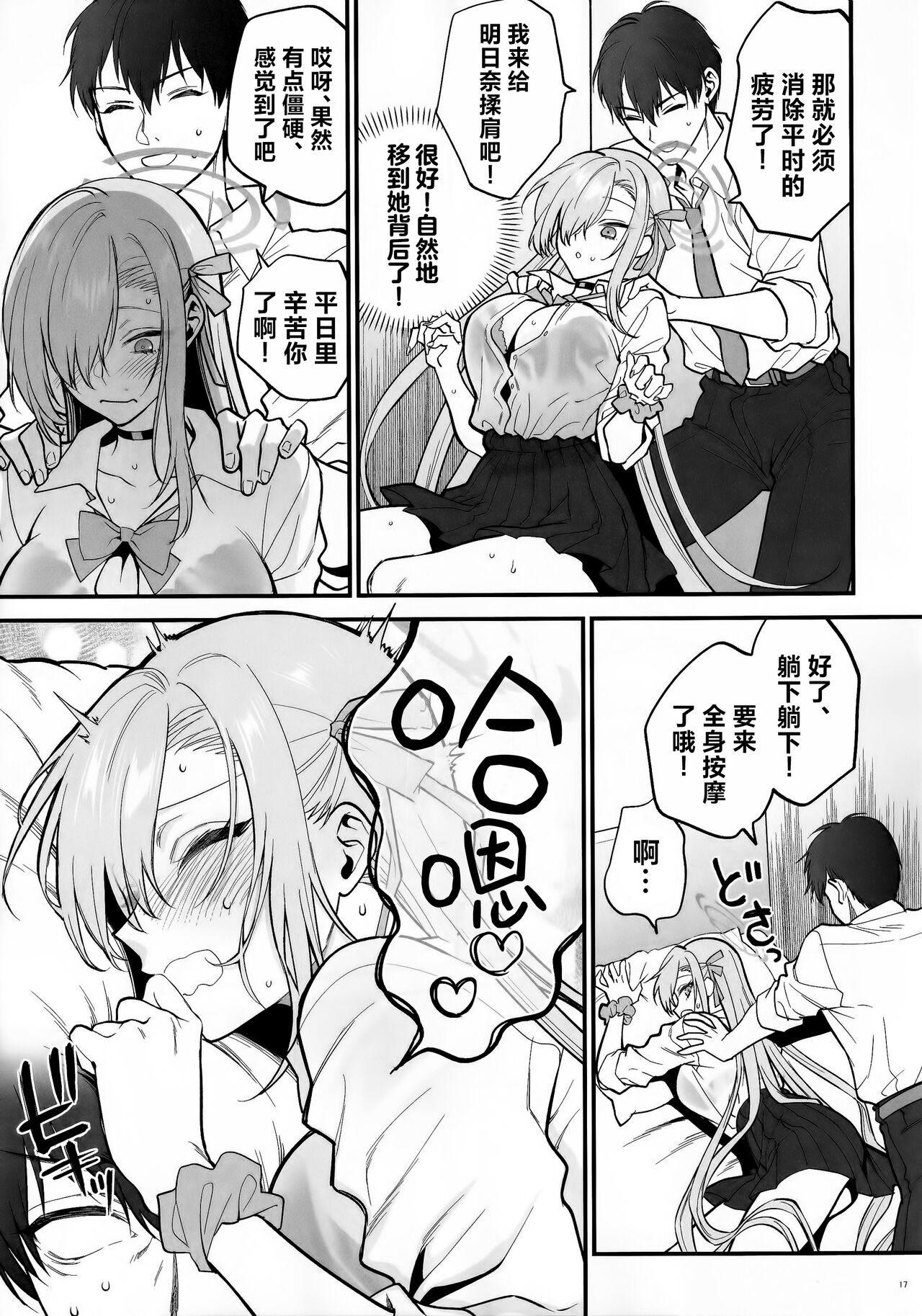 《(C102) [SKK (消火器)] ご主人様、ちょっと雨宿りさせてね? (ブルーアーカイブ) [中國翻訳]》在线观看 全集 漫画图片16