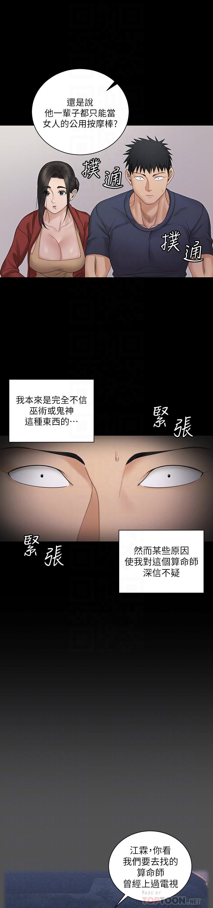 《淫新小套房》在线观看 第159话-只做一次无法满足的静淑 漫画图片14