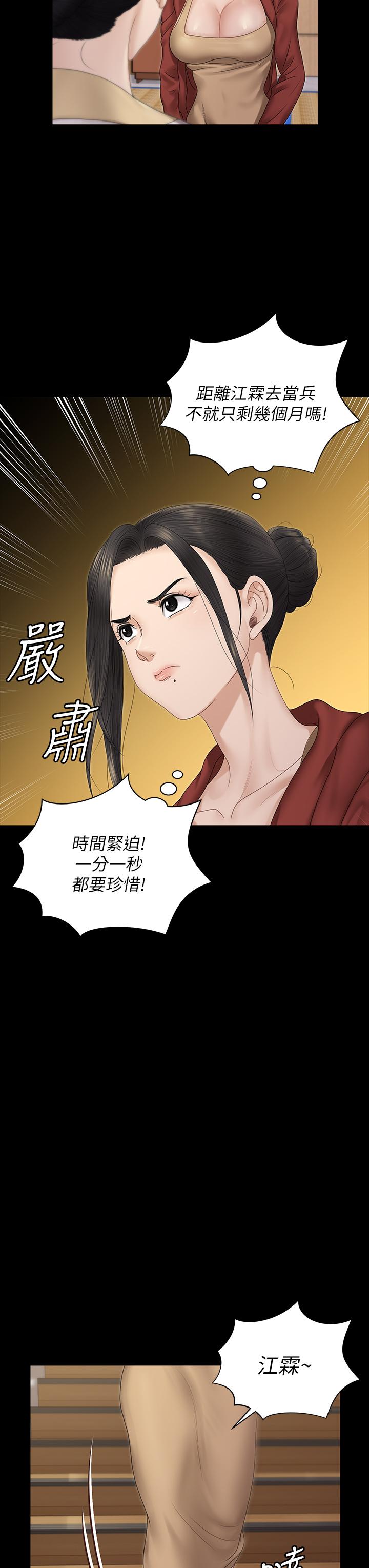 《淫新小套房》在线观看 第159话-只做一次无法满足的静淑 漫画图片35