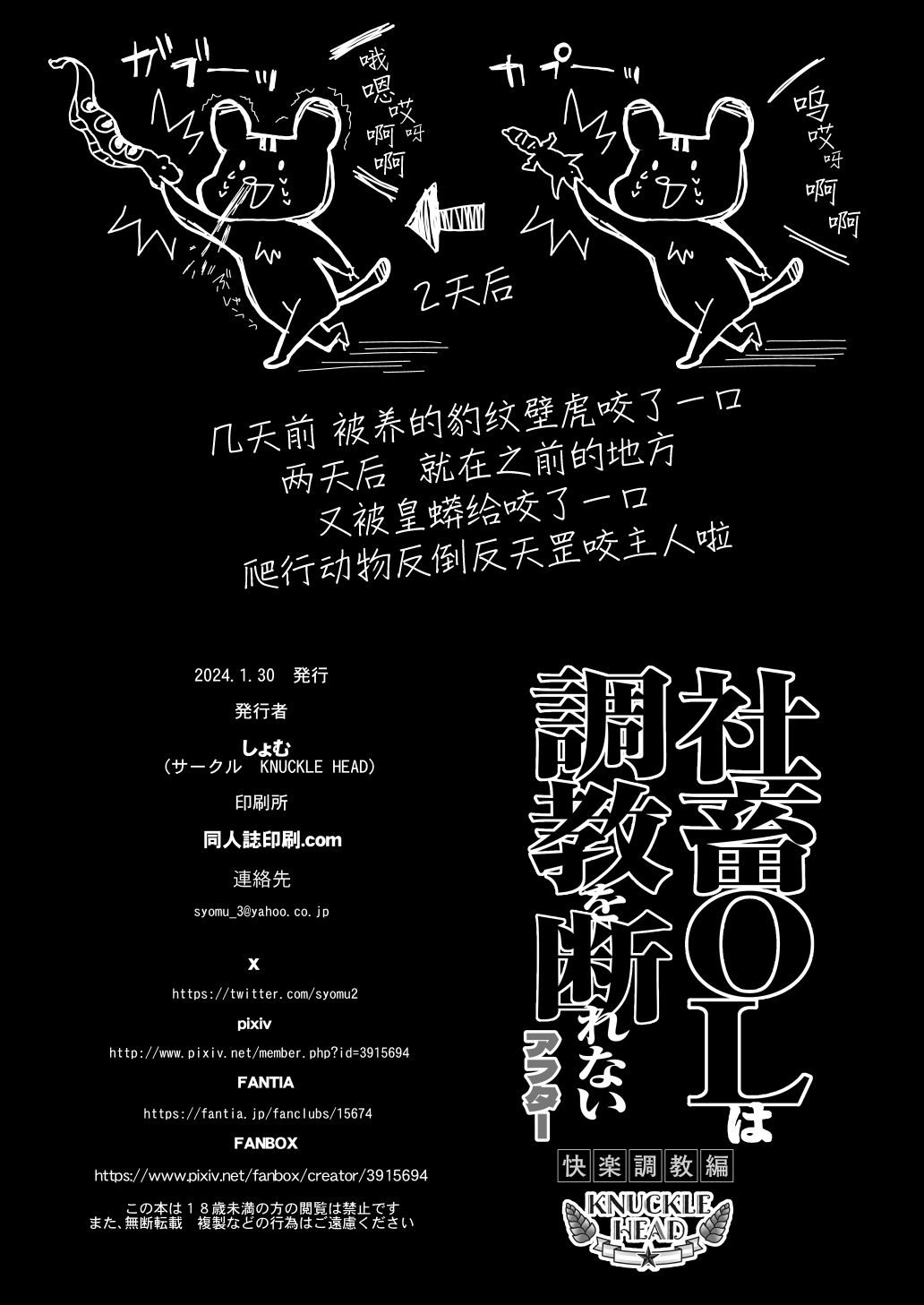 《[しょむ]社畜OLは調教を斷れないアフター〜快楽調教編〜[中國翻訳] [DL版]》在线观看 全集 漫画图片105