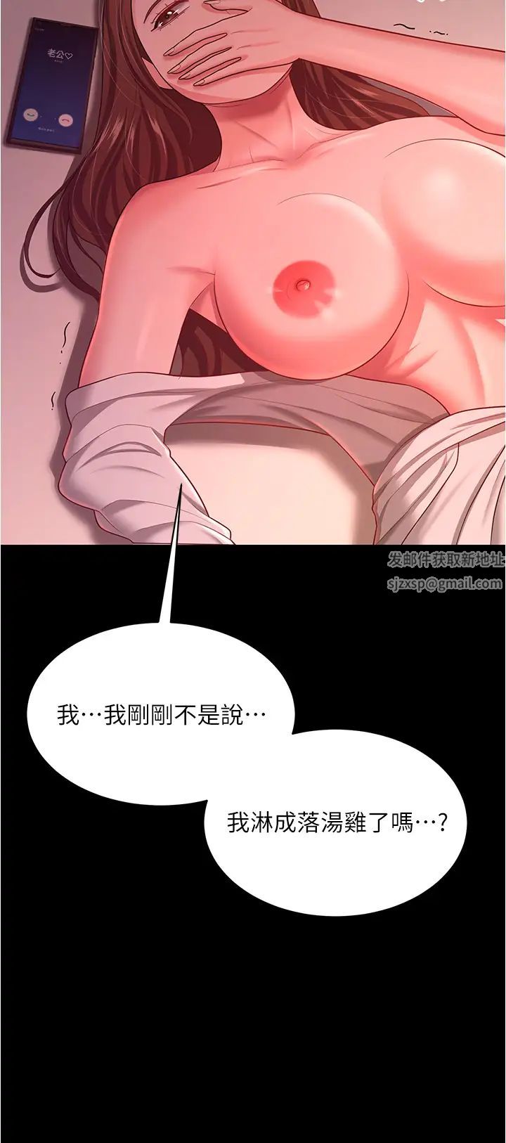 《你老婆我收下瞭》在线观看 第20话-妳明明就还想要 漫画图片4