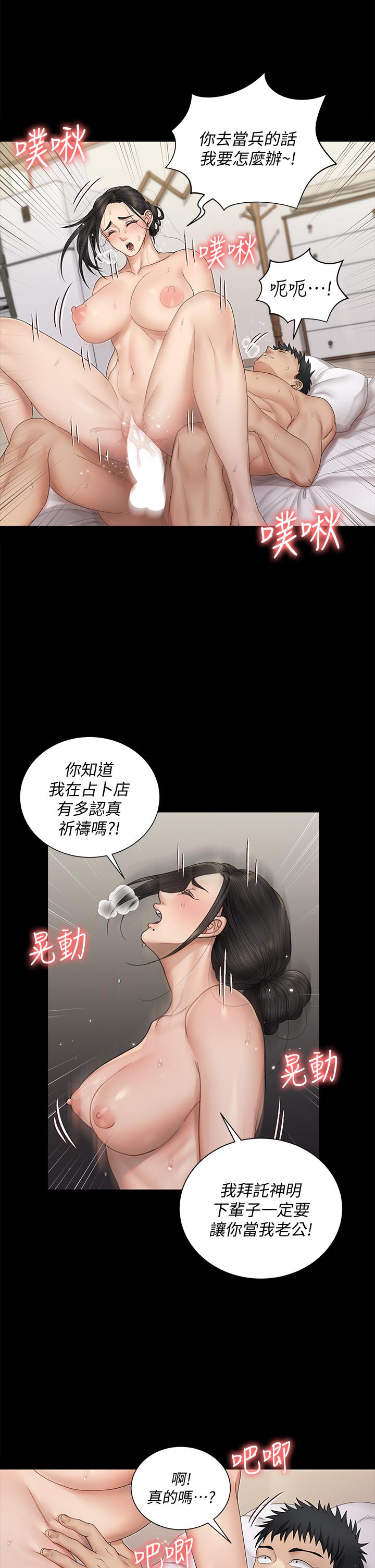 《淫新小套房》在线观看 第160话-生个像江霖的孩子 漫画图片15